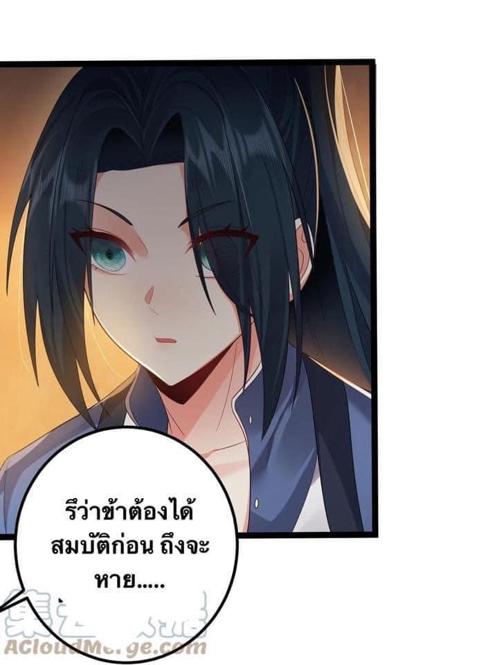 เทพวายร้ายกลับชาติมาเกิดใหม่ ตอนที่ 110 หน้า 26