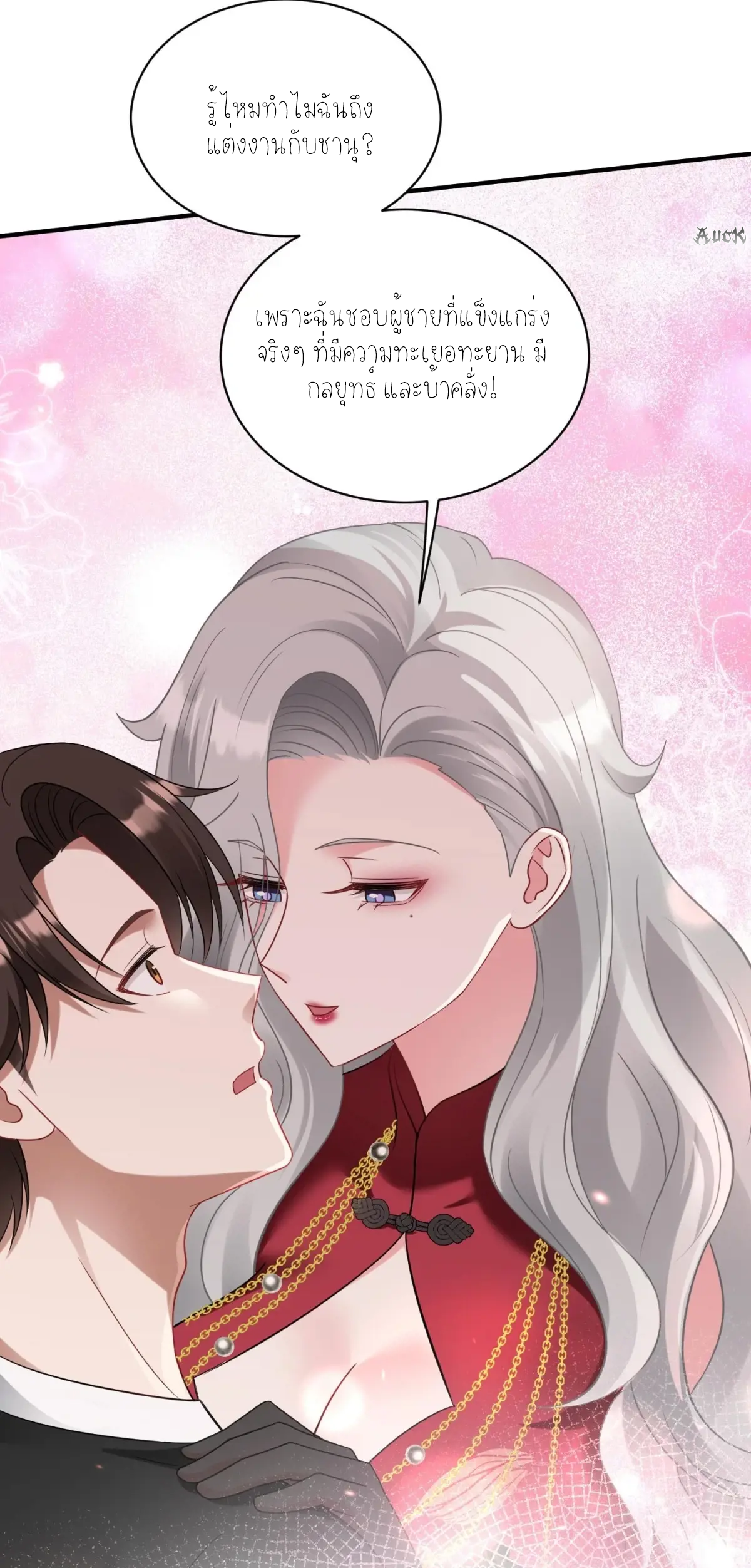 ผมไปเกาะสาวสวยกิน, แต่ตอนนี้ฉันเป็นคนร่ำรวยแล้ว~ ตอนที่ 83 หน้า 39