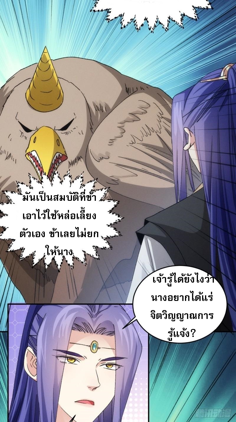 ข้าจะกำหนดชะตาตัวเอง ทันจีน ตอนที่ 143 หน้า 30