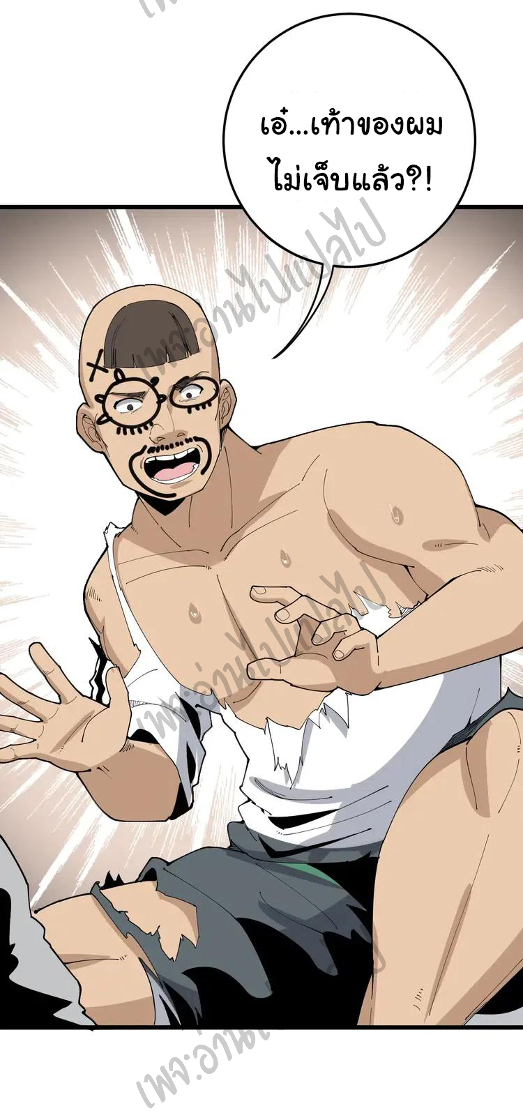 Bad Hand Witch Doctor สุดยอดพ่อมดหมอผี ตอนที่ 106 หน้า 14