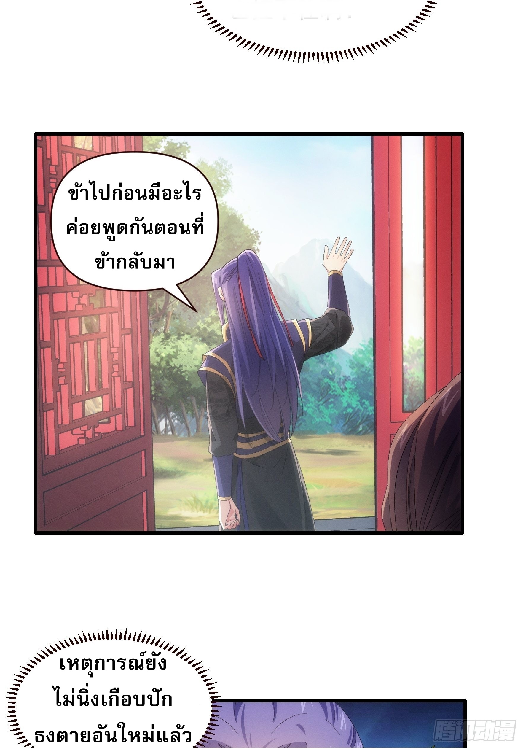 ข้าจะกำหนดชะตาตัวเอง ทันจีน ตอนที่ 59 หน้า 20