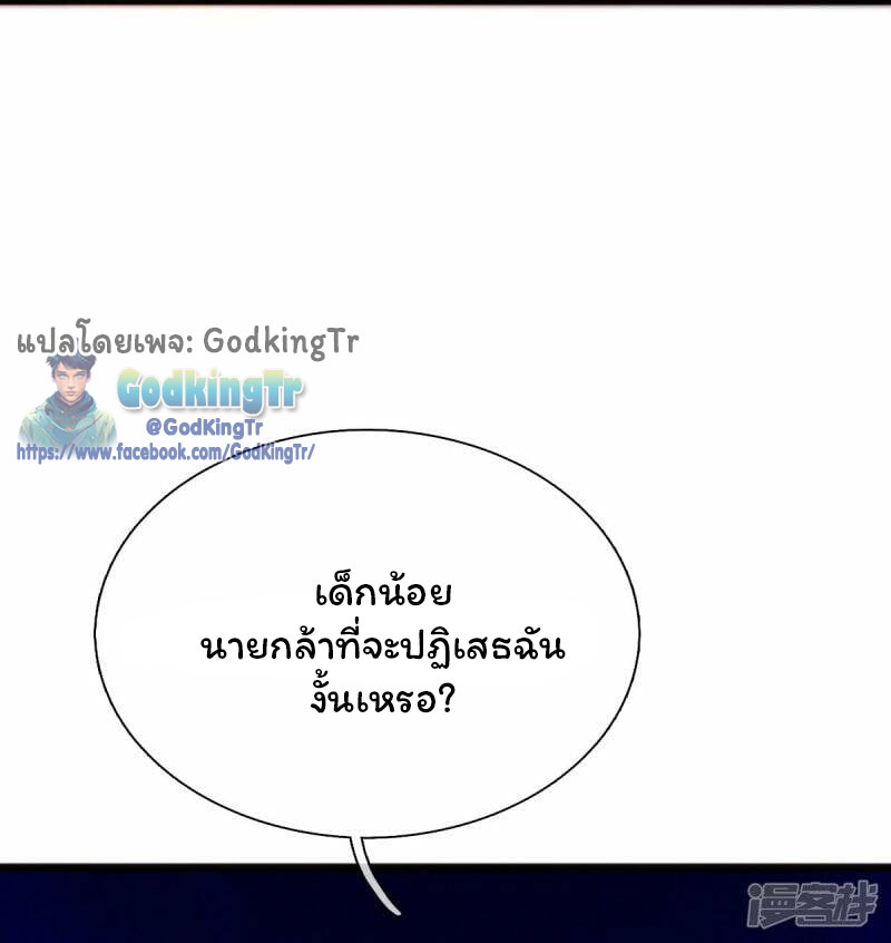 ราชาเทพนิรันดร์ (Eternal god king) ตอนที่ 266 หน้า 8