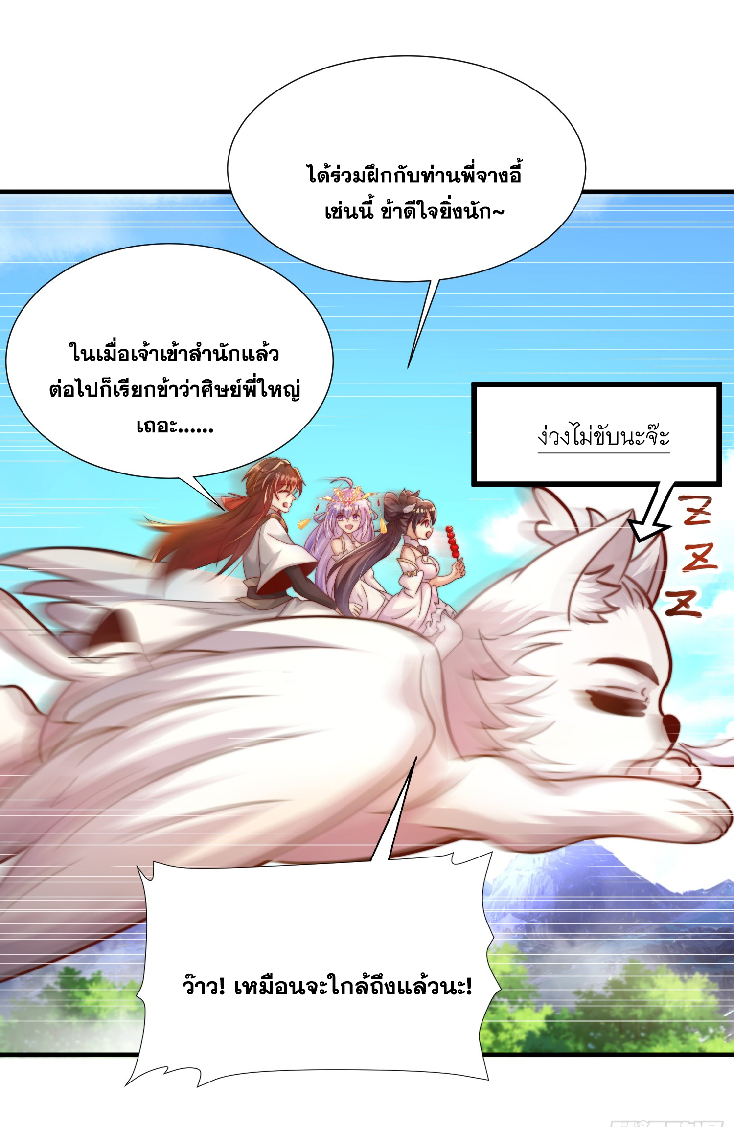 พิชิตใจท่านอาจารย์หญิงผู้งดงาม (ทันจีน) ตอนที่ 16 หน้า 29