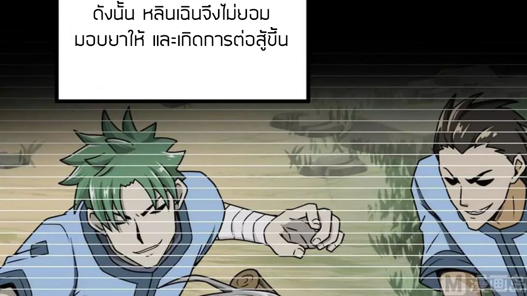 Peerless sword god เทพกระบี่ไรเทียมทาน ตอนที่ 3 หน้า 16