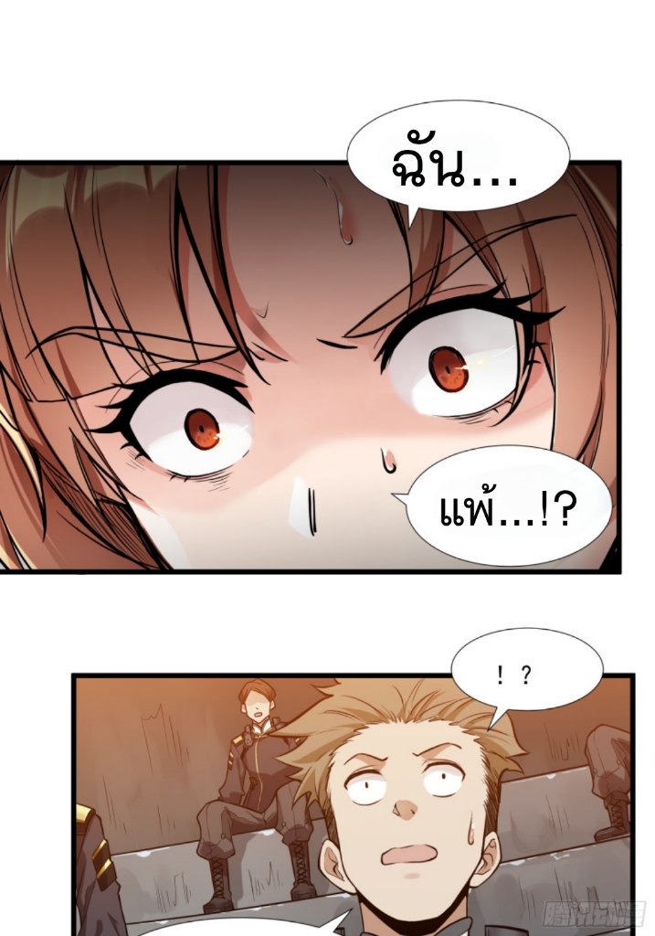 Legend of Star Genera ชนจีน ตอนที่ 9 หน้า 32