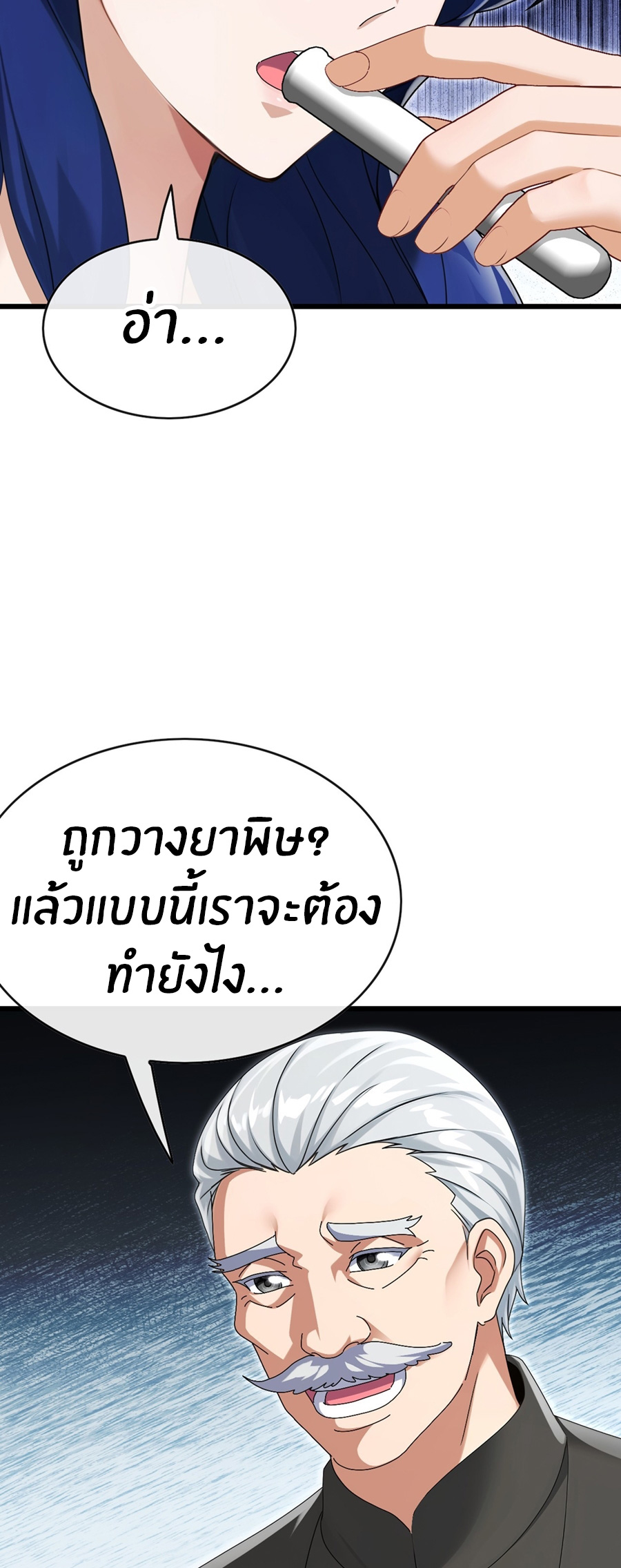 ลงจากภูเขาเพื่อมาเป็นเบ๊ภรรยา ตอนที่ 83 หน้า 25