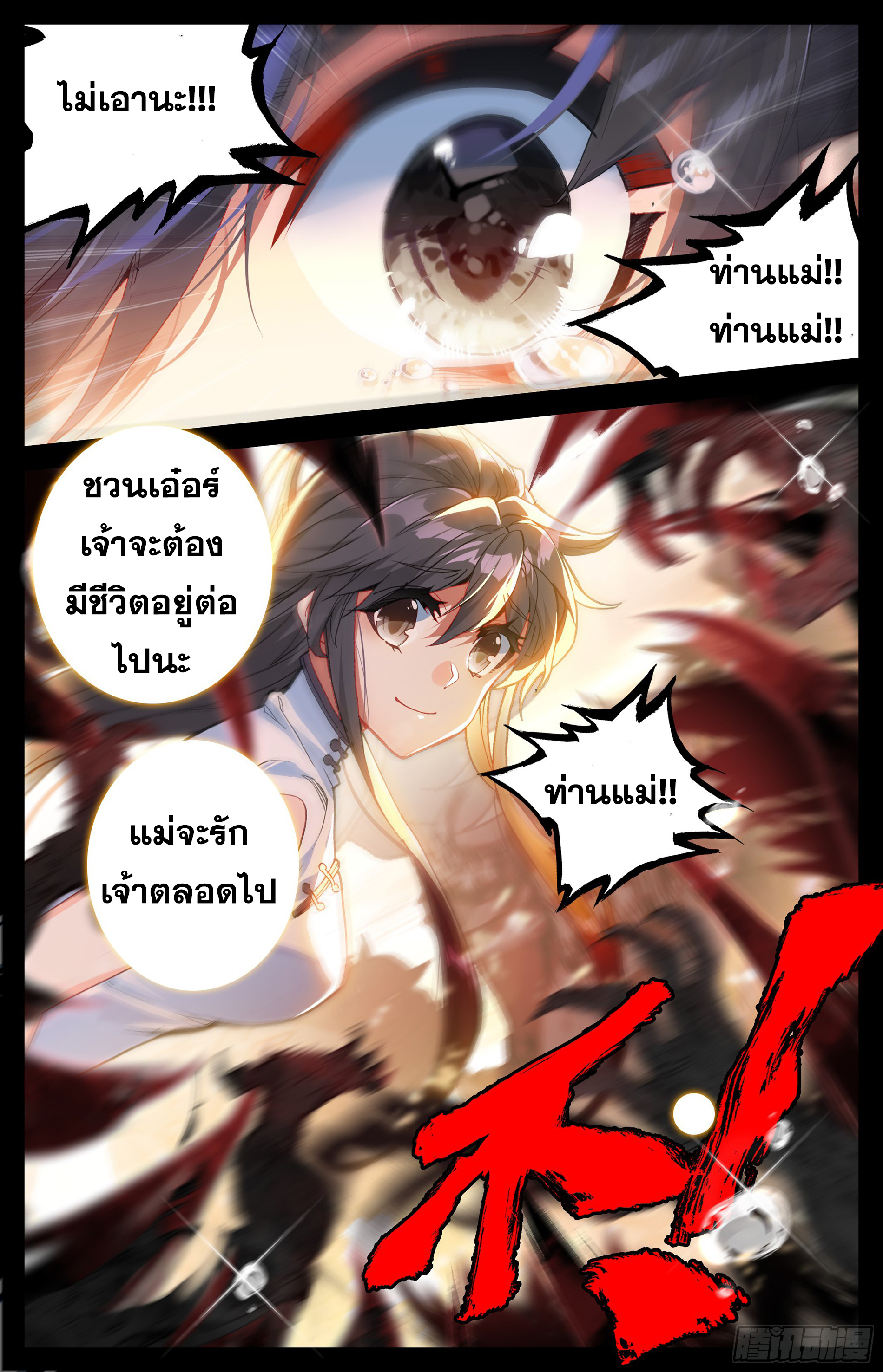 Azure Legacy (ทันจีน) ตอนที่ 9 หน้า 6