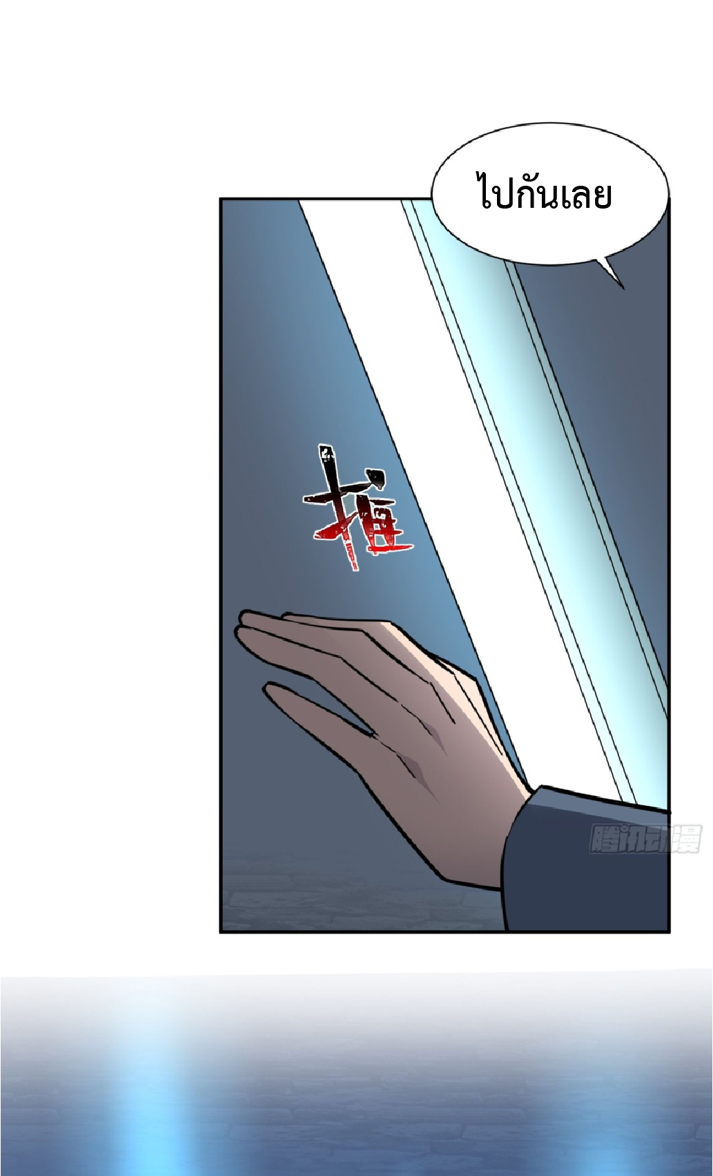 The People On Earth Are Too Ferocious ตอนที่ 196 หน้า 24