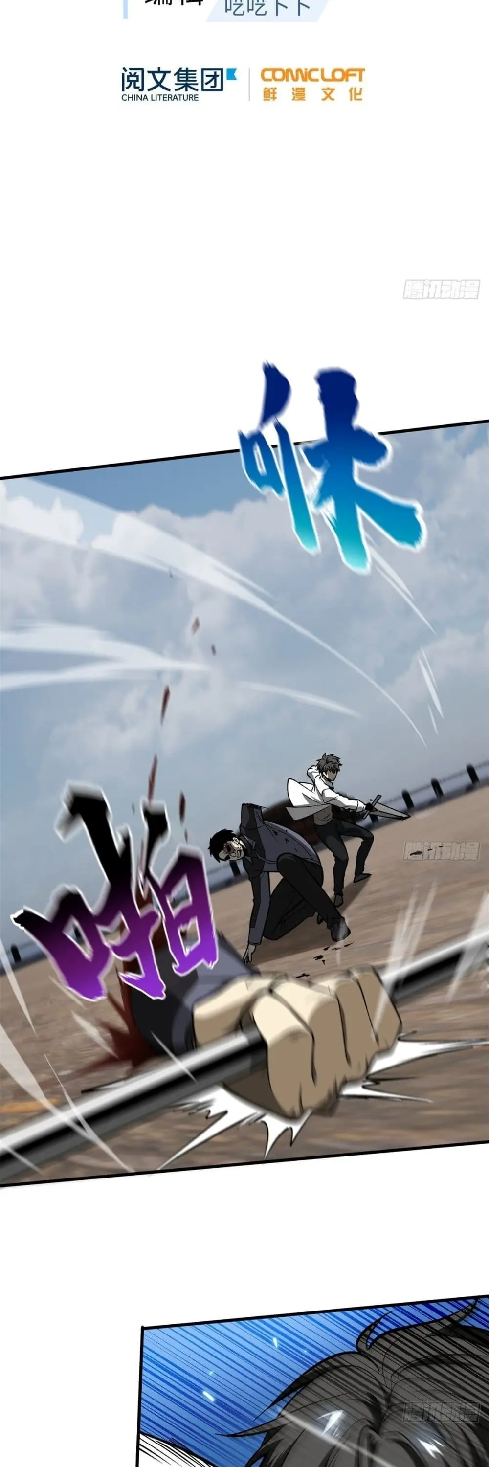 [ชนจีน] ระบบจอมยุทธ์สุดโกงแห่งโลกคู่ขนาน - Global Martial Arts ตอนที่ 67 หน้า 2