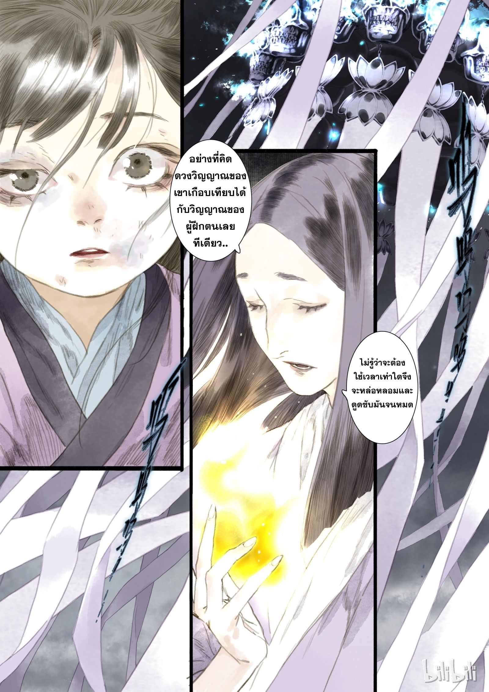 Song of the Sky Walkers - ลำนำล่องนภา ตอนที่ 9 หน้า 12