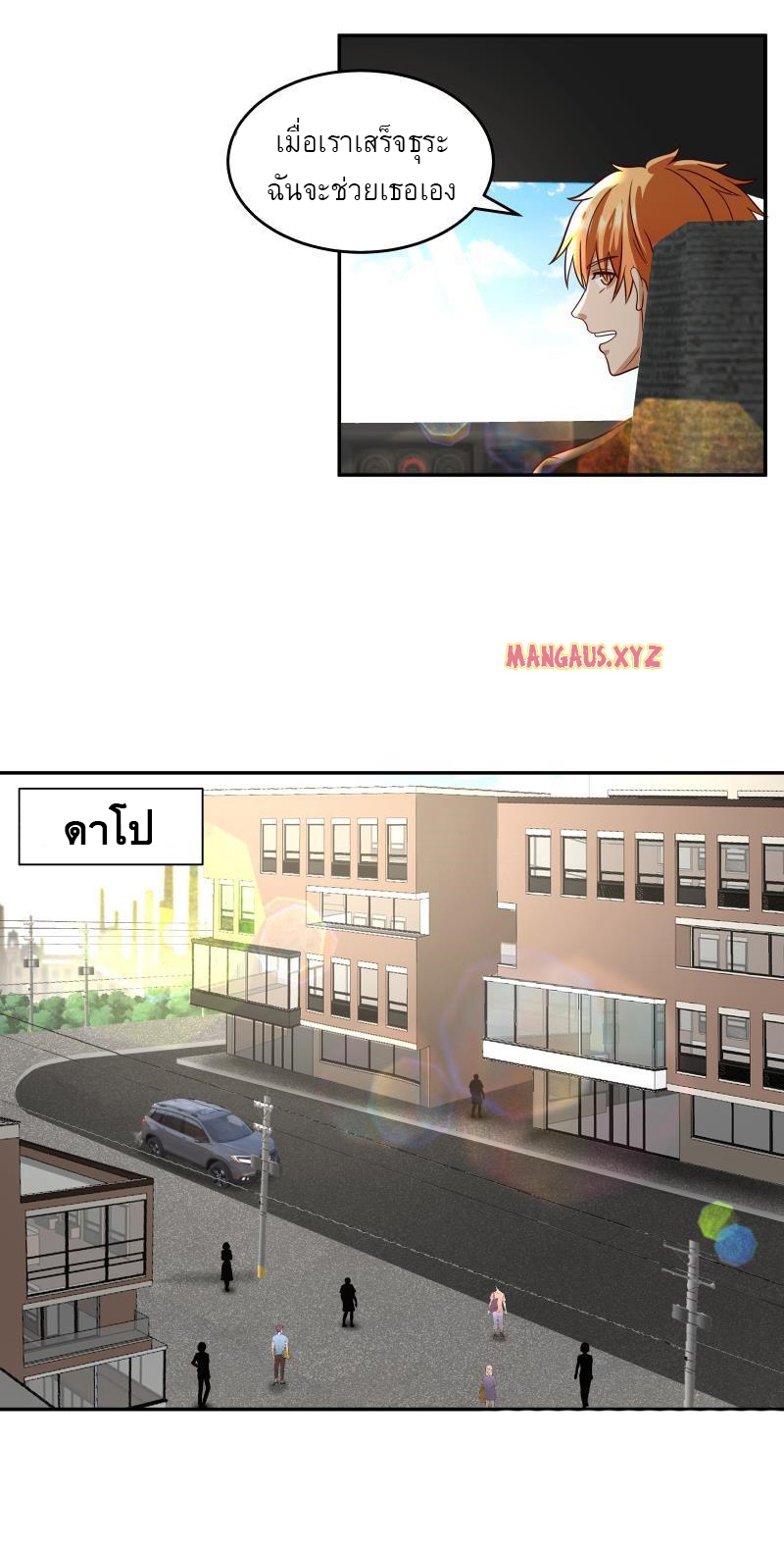 I have dragon in my body ตอนที่ 156 หน้า 9