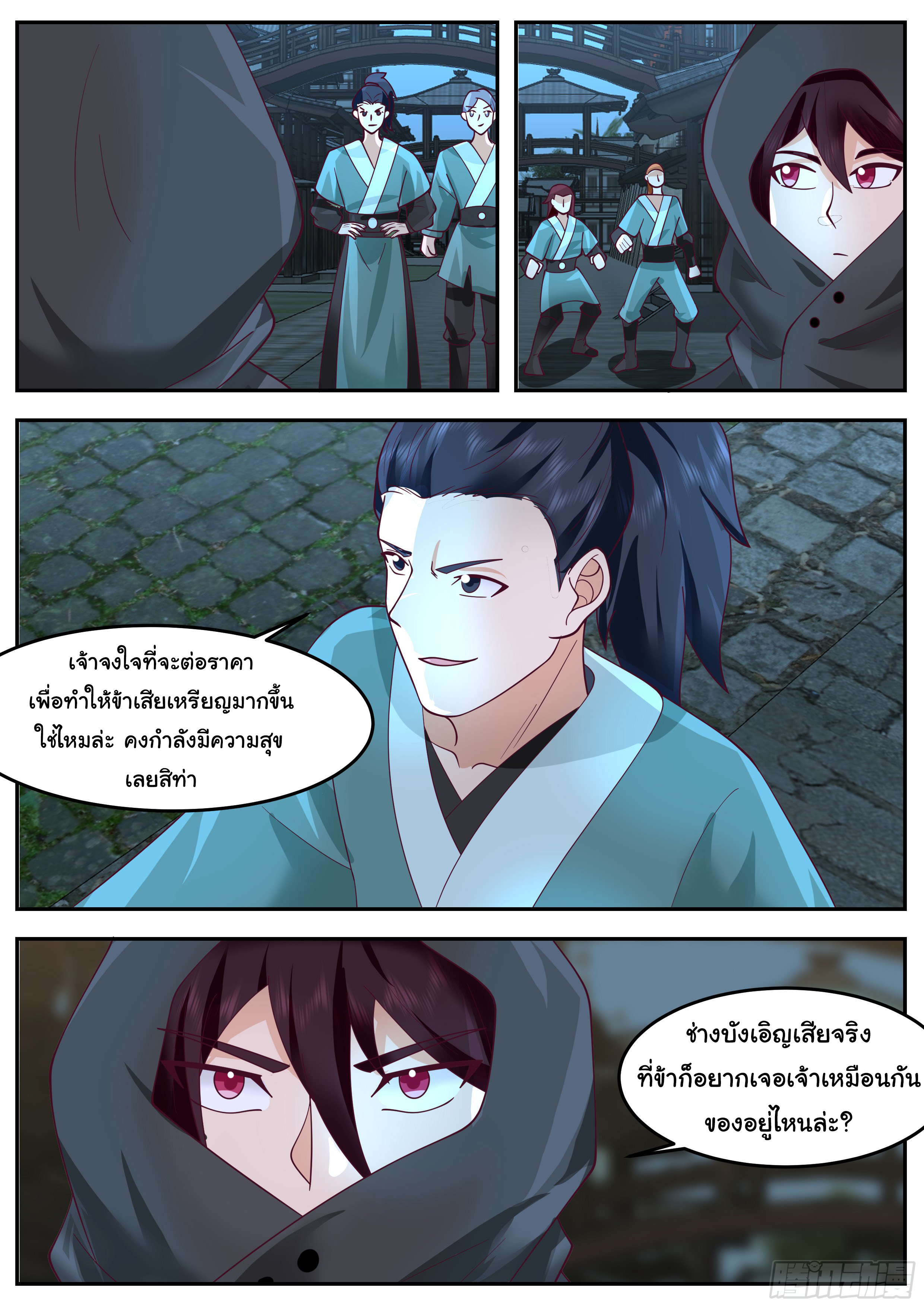 ดาบที่แกร่งขึ้นจากการฆ่า ตอนที่ 73 หน้า 9