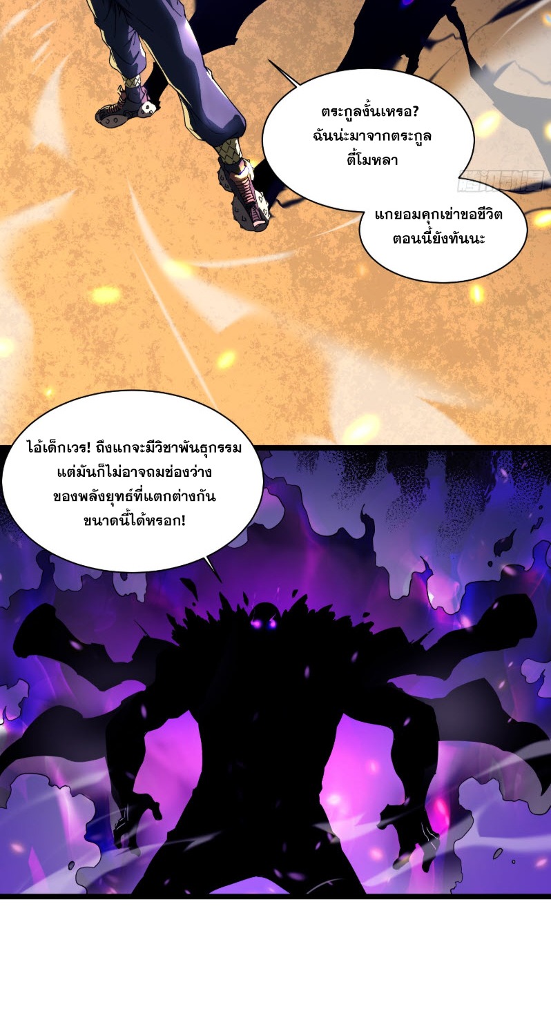 วิวัฒนาการแห่งพลังยุทธ์ขั้นสูง จุดเริ่มต้นจากการตื่นรู้ในฐานะราชาแห่งอสูร! ตอนที่ 4 หน้า 33