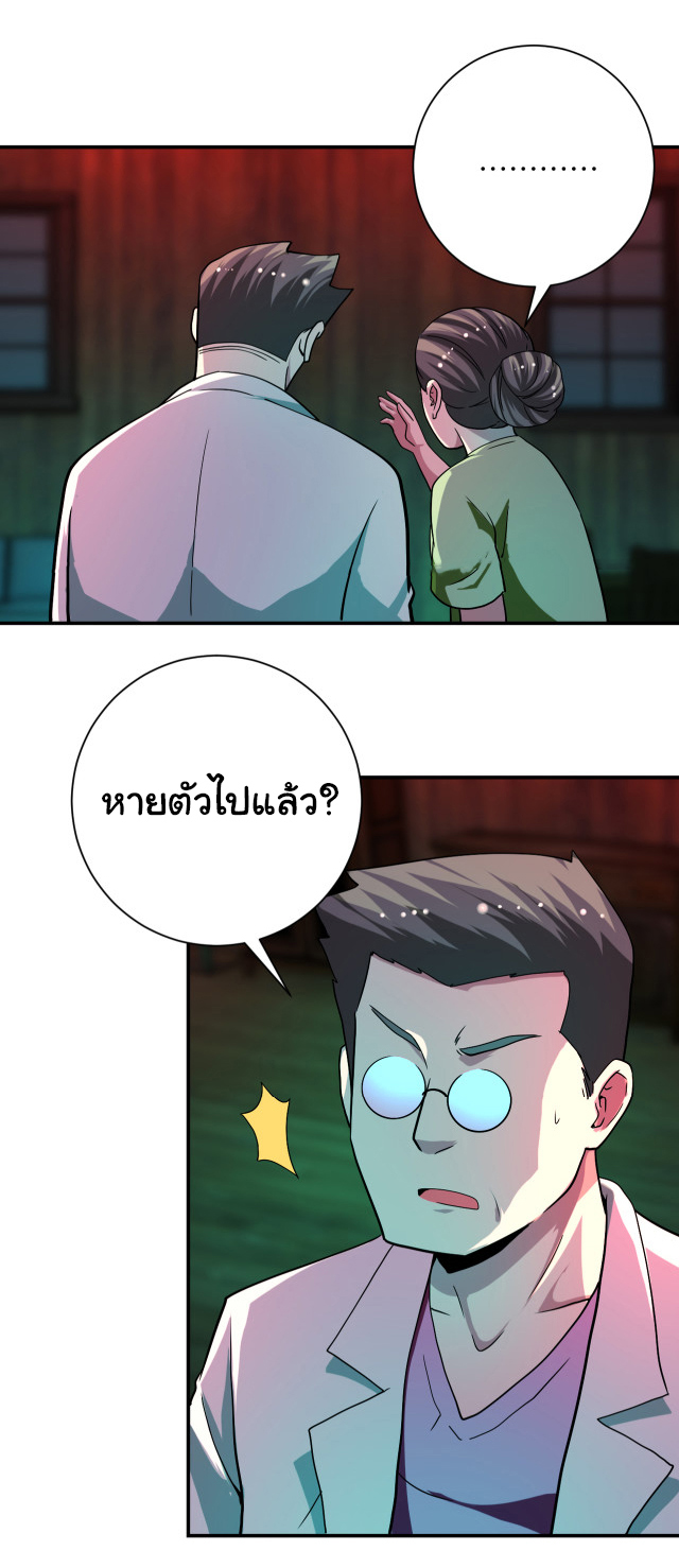 Apocalyptic Super System ตอนที่ 420 หน้า 23