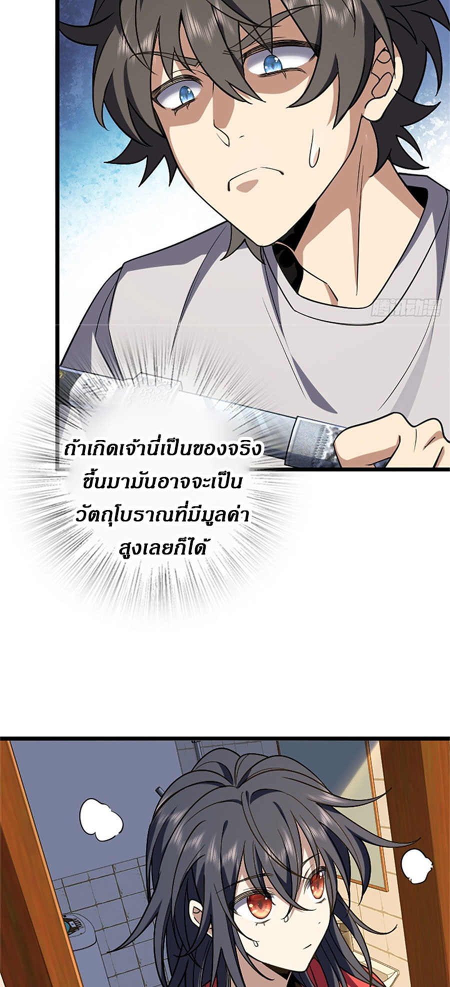 แฟนสาวผมมาจากพันปีก่อน ตอนที่ 8 หน้า 16