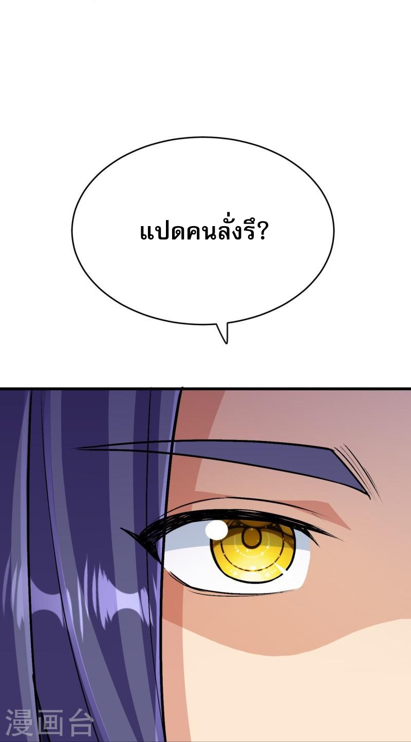 ผู้ขัดเกลาร่างกายที่แข็งแกร่งที่สุดในประวัติศาสตร์ ตอนที่ 111 หน้า 34