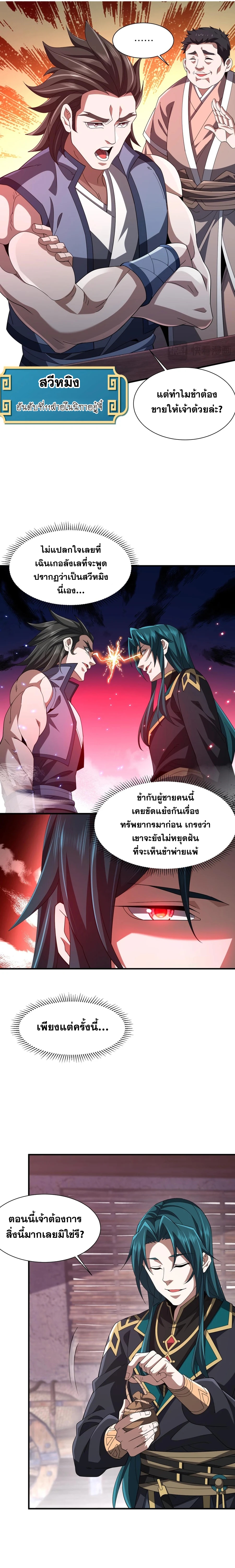 การตื่นขึ้นของคัมภีร์ขุนเขามหาสมุทร ตอนที่ 4 หน้า 3