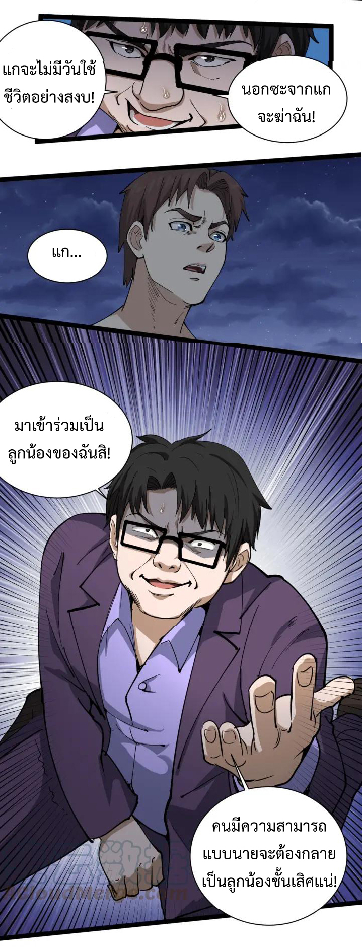 หมอเกรียนเซียนพิษ ตอนที่ 28 หน้า 12