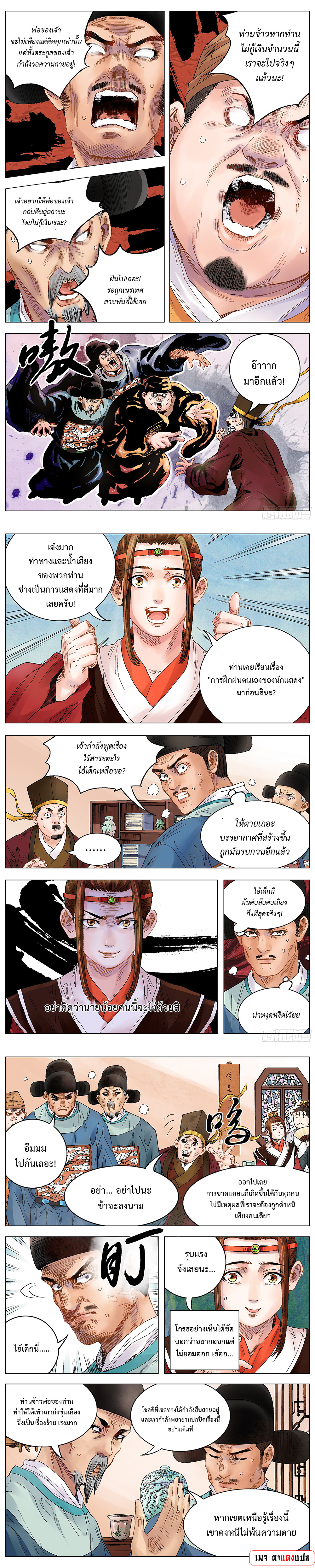 Little Gelao ตอนที่ 3 หน้า 4