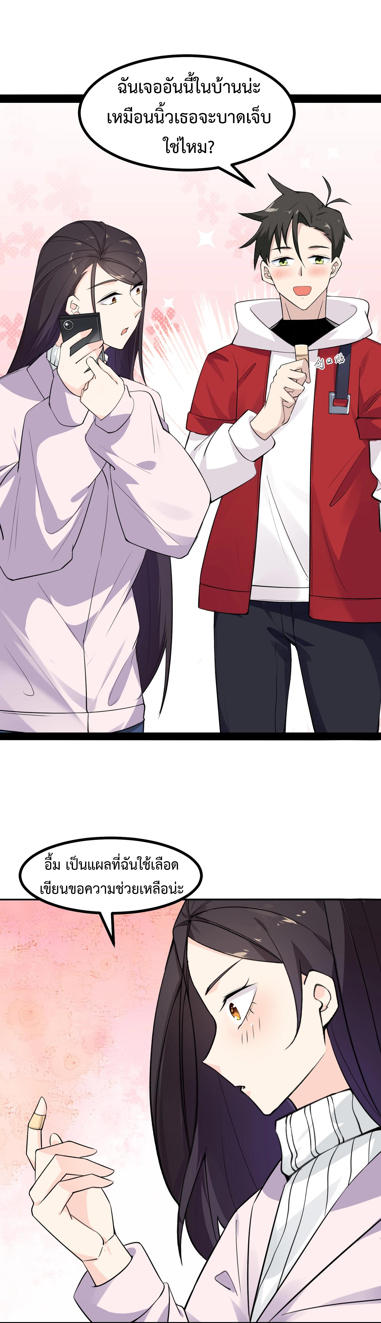 Invincible Battle System-ระบบพลังต่อสู้ไร้พ่าย เย้ยฟ้าให้หมั่นไส้เล่นๆ ตอนที่ 5 หน้า 23