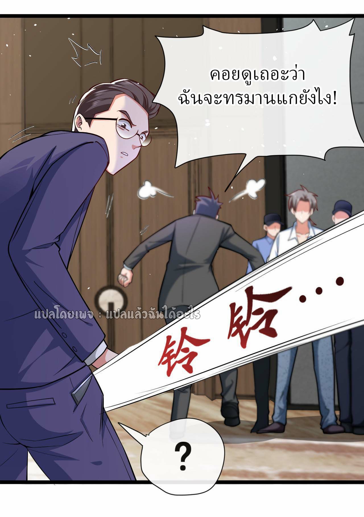 สุดยอดลูกเขยฟ้าประทาน ตอนที่ 33 หน้า 13