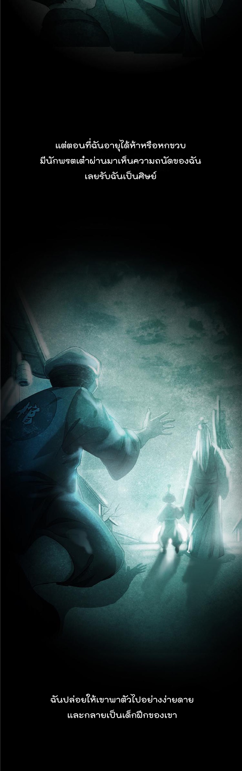 ปล่อยให้เทพเขาคุยกัน ตอนที่ 45 หน้า 19