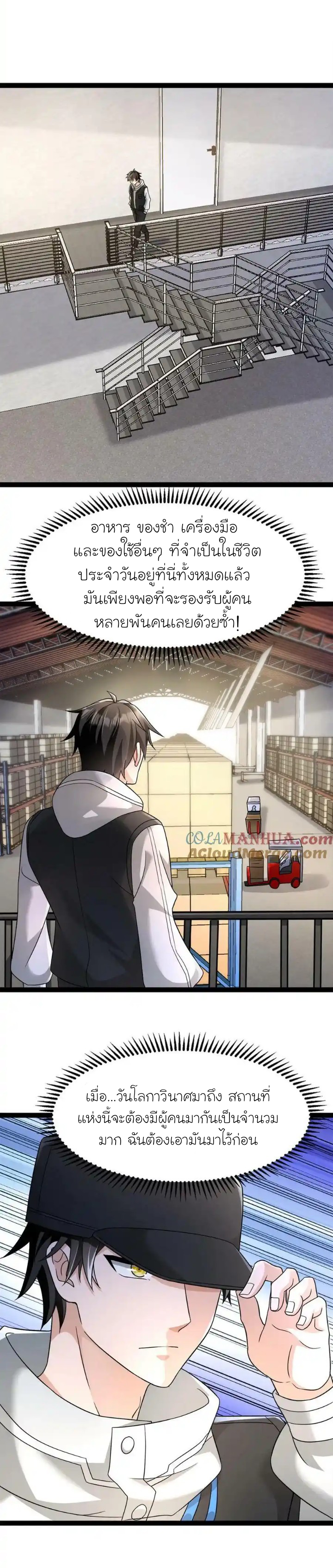 Freezing the World：I Built a Doomsday Safehouse ตอนที่ 4 หน้า 15