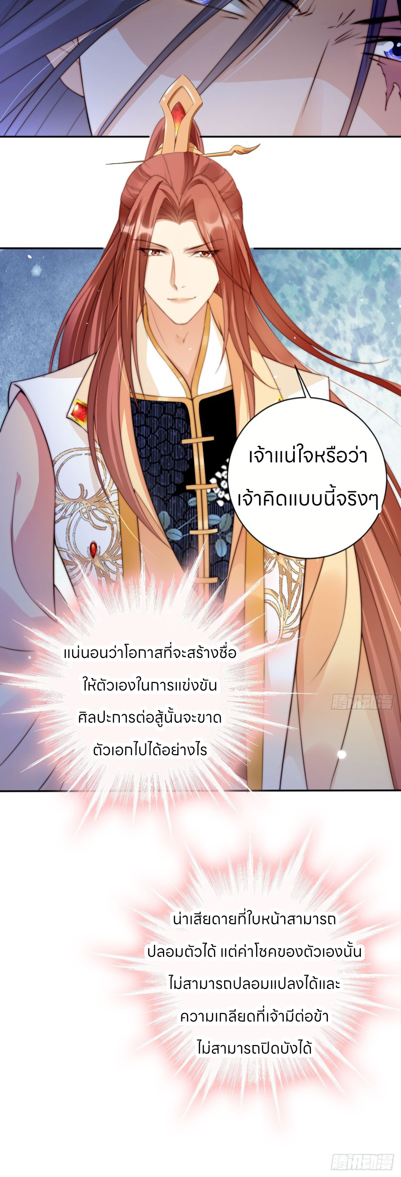 ระบบแย่งชิงโชคลาภ ตอนที่ 25 หน้า 6