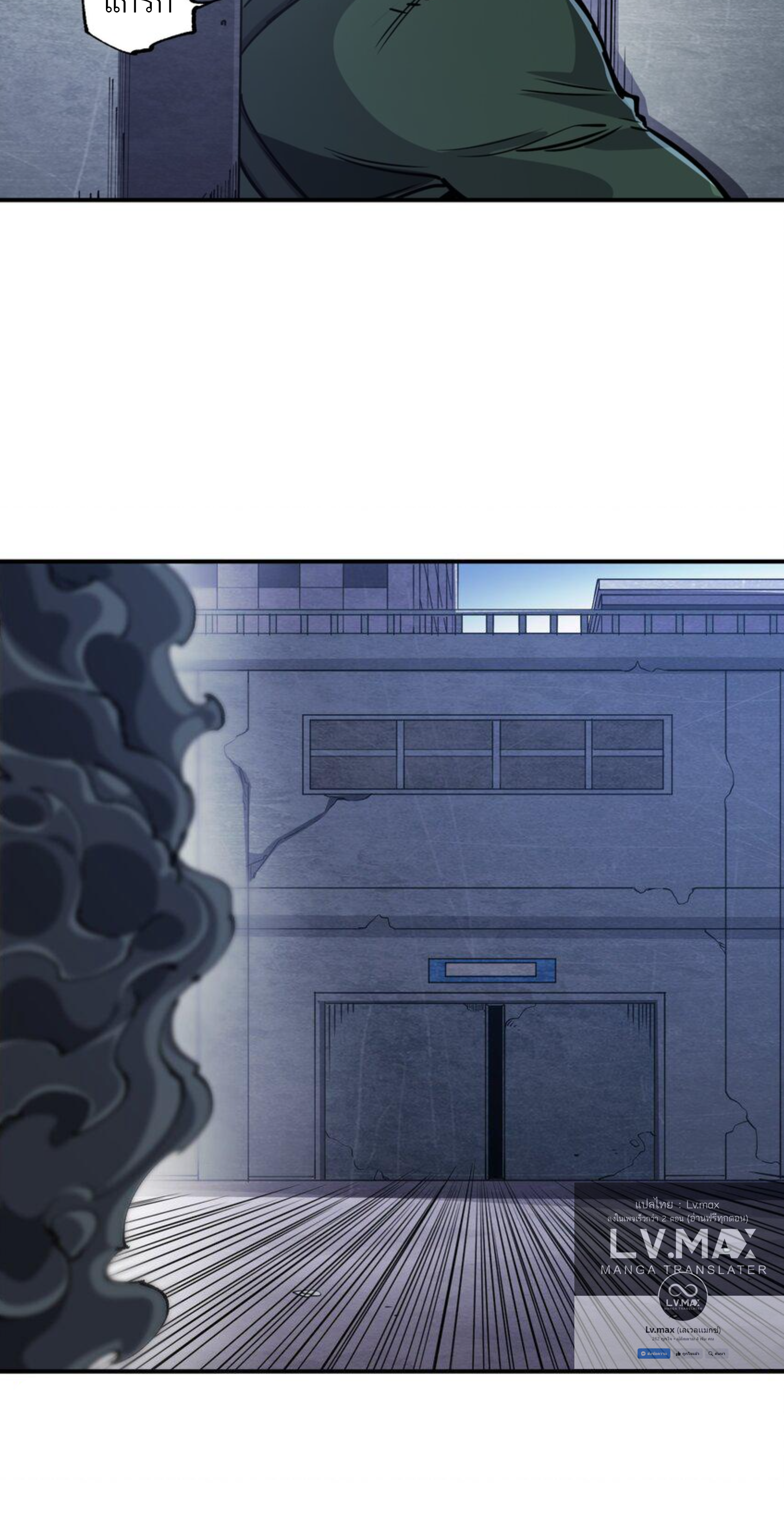 The Evolution ย้อนเวลากลับมาเพื่อกู้โลก ตอนที่ 28 หน้า 35