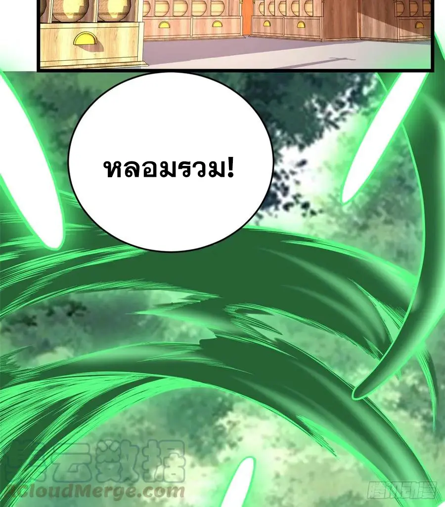 นี่น่ะหรือ....ระบบบำเพ็ญเซียน? ตอนที่ 92 หน้า 56