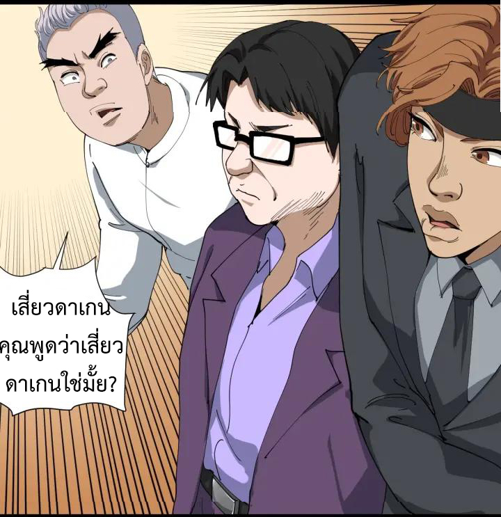 หมอเกรียนเซียนพิษ ตอนที่ 21 หน้า 66