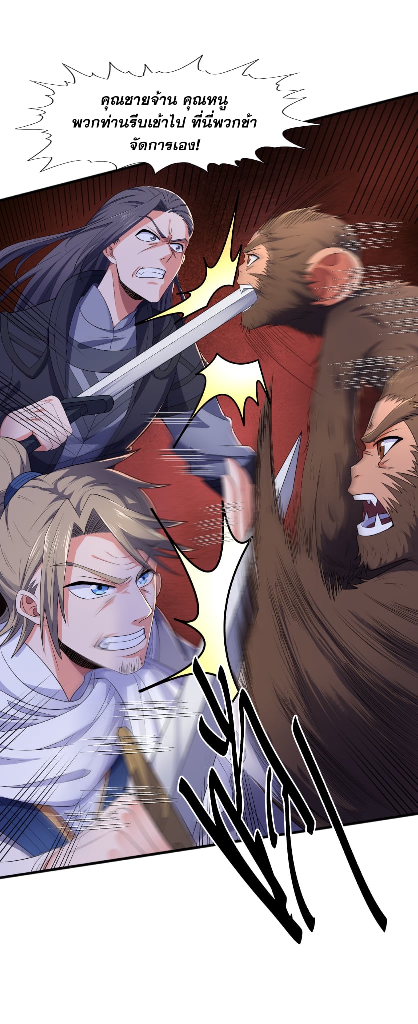 เทพเจ้าอสูรแห่งราชันสงคราม ตอนที่ 9 หน้า 56