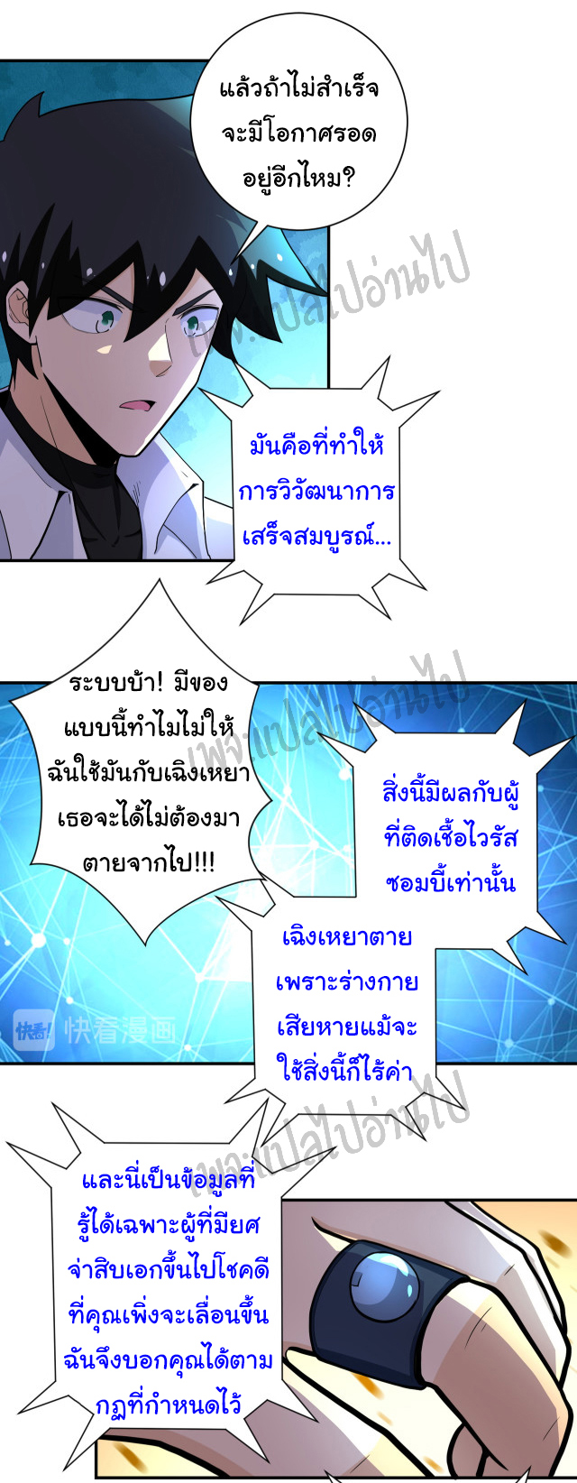Apocalyptic Super System ตอนที่ 180 หน้า 5