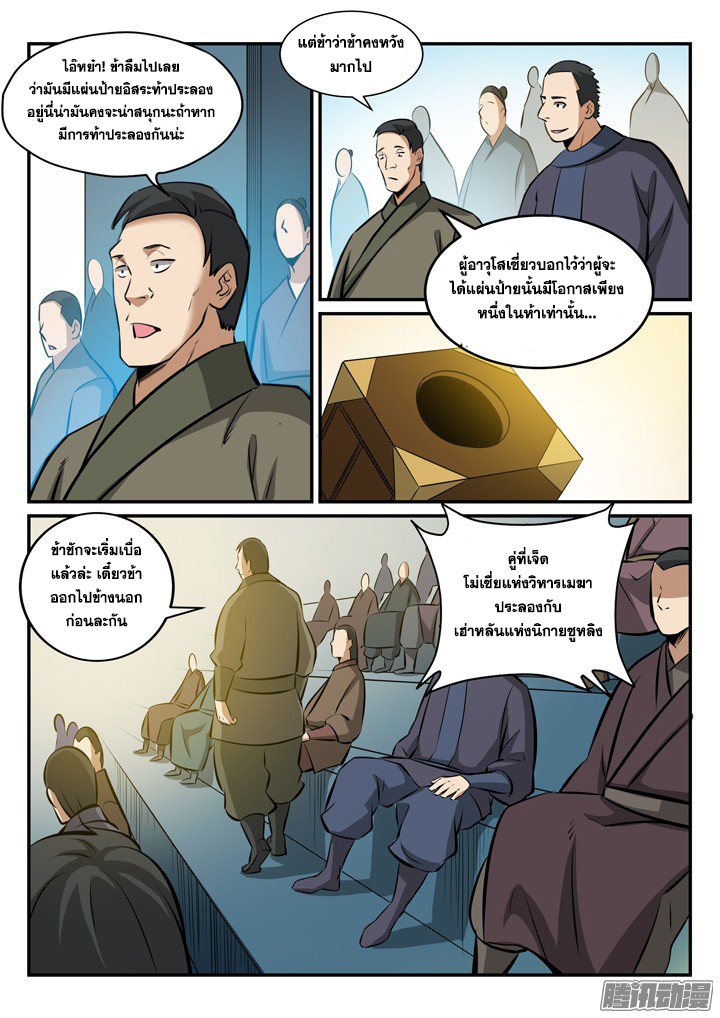 Apotheosis – การยกระดับสู่สถานะของพระเจ้า ตอนที่ 171 หน้า 8