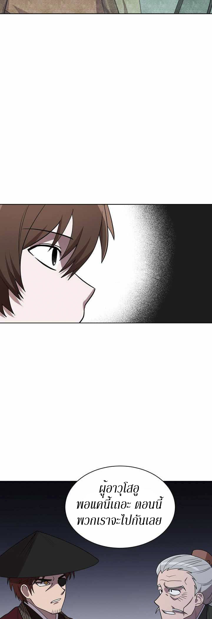 0.3 ราชามังกรเพลิง (จบซีซัน 1) ตอนที่ 17 หน้า 41