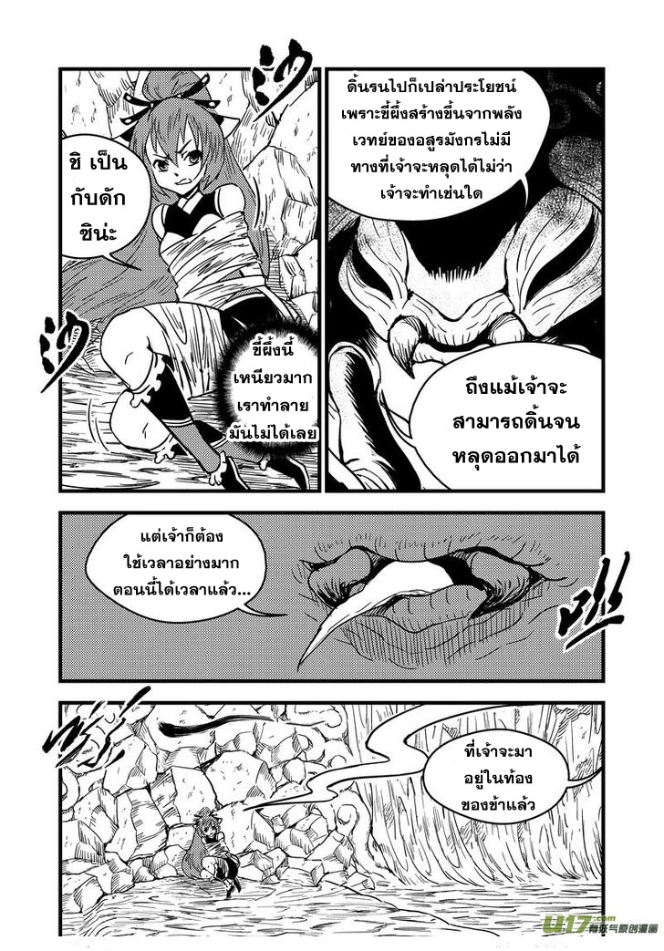 พยัคฆ์ X กระเรียน มหาเวทย์ผนึกมาร ตอนที่ 66 หน้า 4