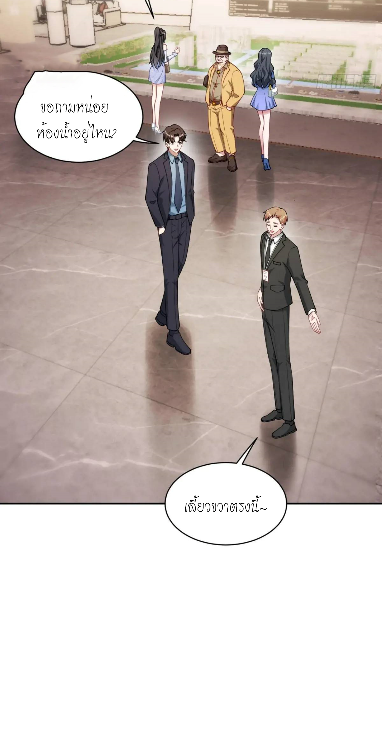 ผมไปเกาะสาวสวยกิน, แต่ตอนนี้ฉันเป็นคนร่ำรวยแล้ว~ ตอนที่ 45 หน้า 26