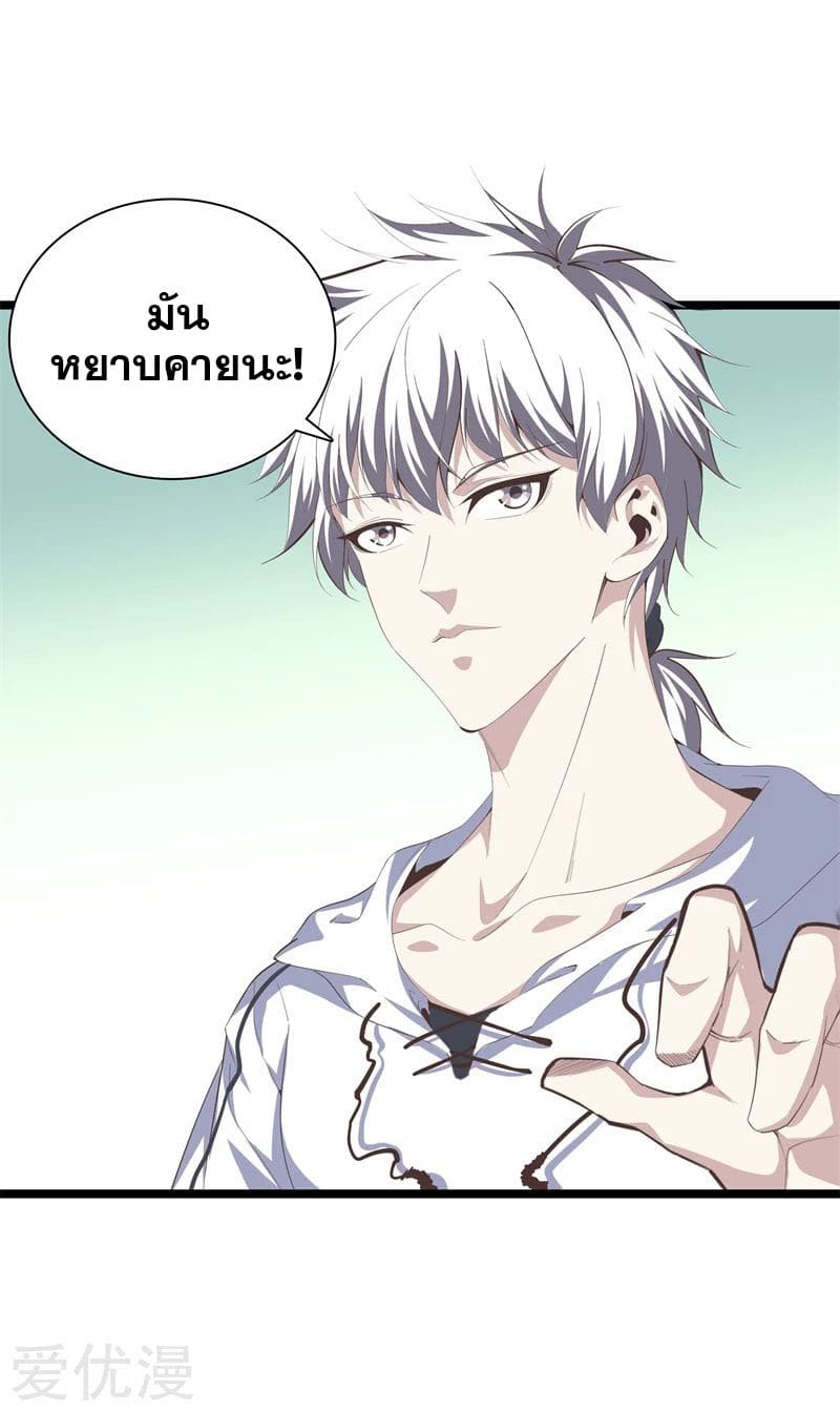 Metropolitan Reverence ตอนที่ 47 หน้า 6