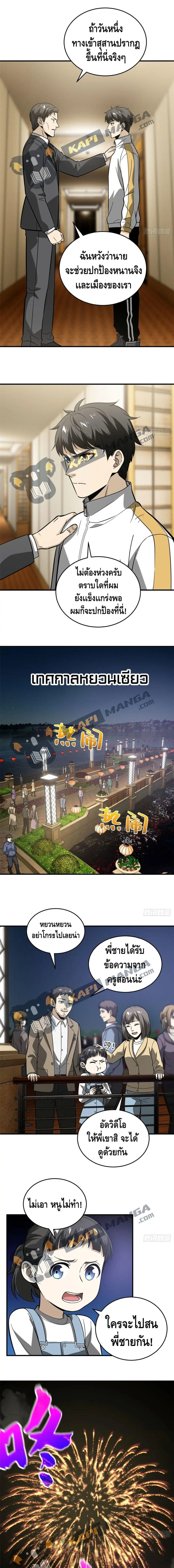 [ชนจีน] ระบบจอมยุทธ์สุดโกงแห่งโลกคู่ขนาน - Global Martial Arts ตอนที่ 86 หน้า 5