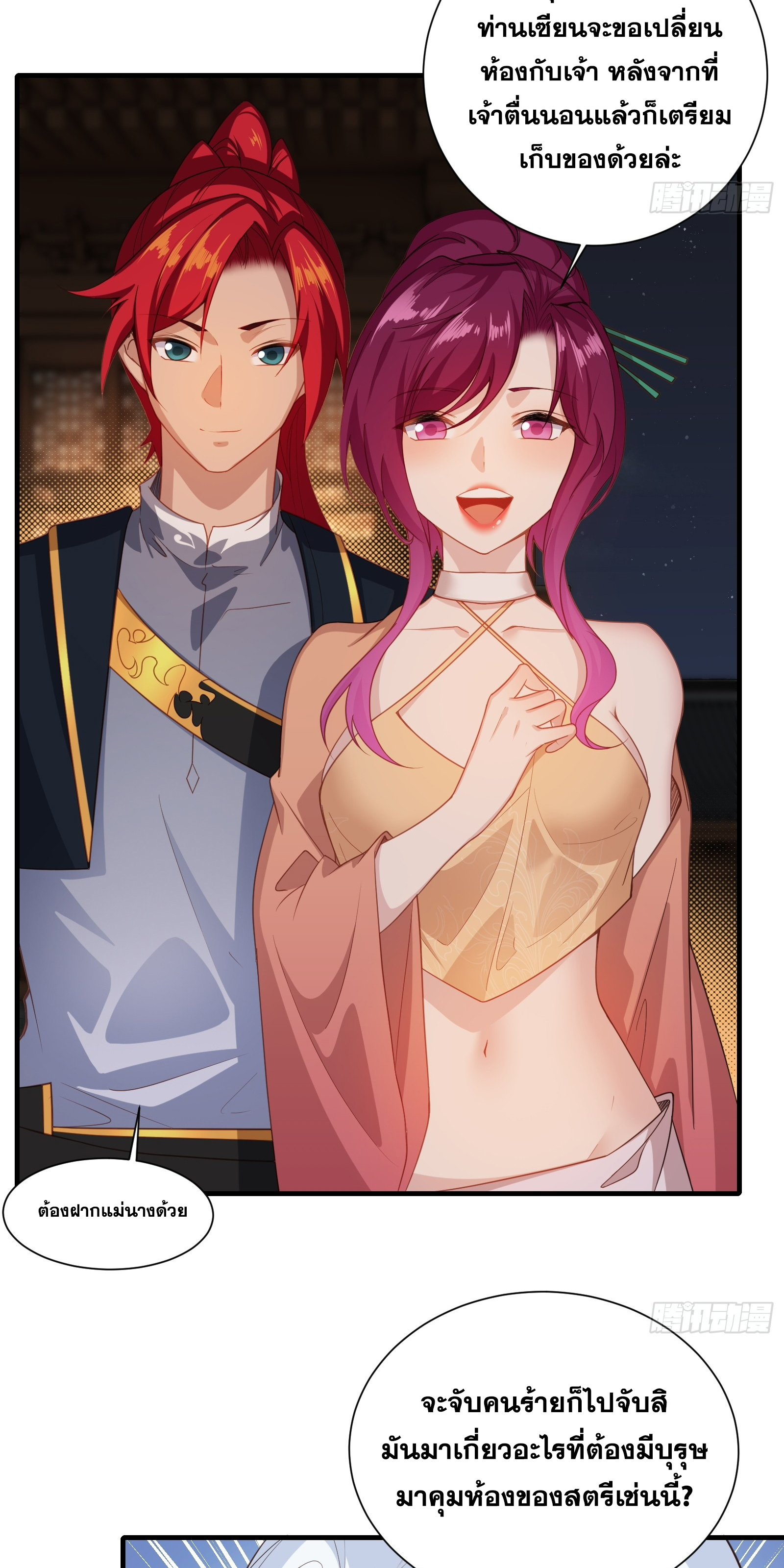 ข้ามโลกมาเป็นNPC ตอนที่ 7 หน้า 5