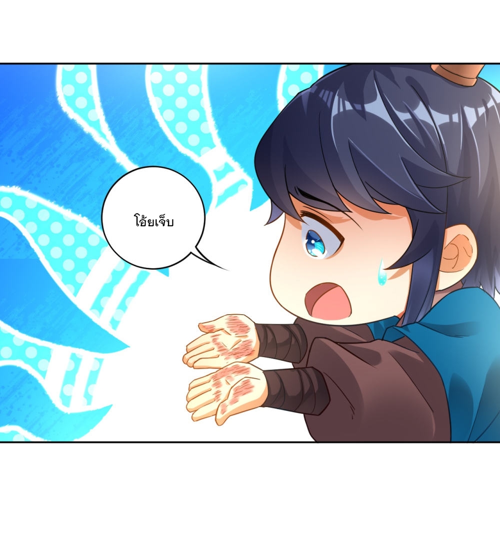 ข้ารับใช้ชั้นหนึ่ง ตอนที่ 3 หน้า 17