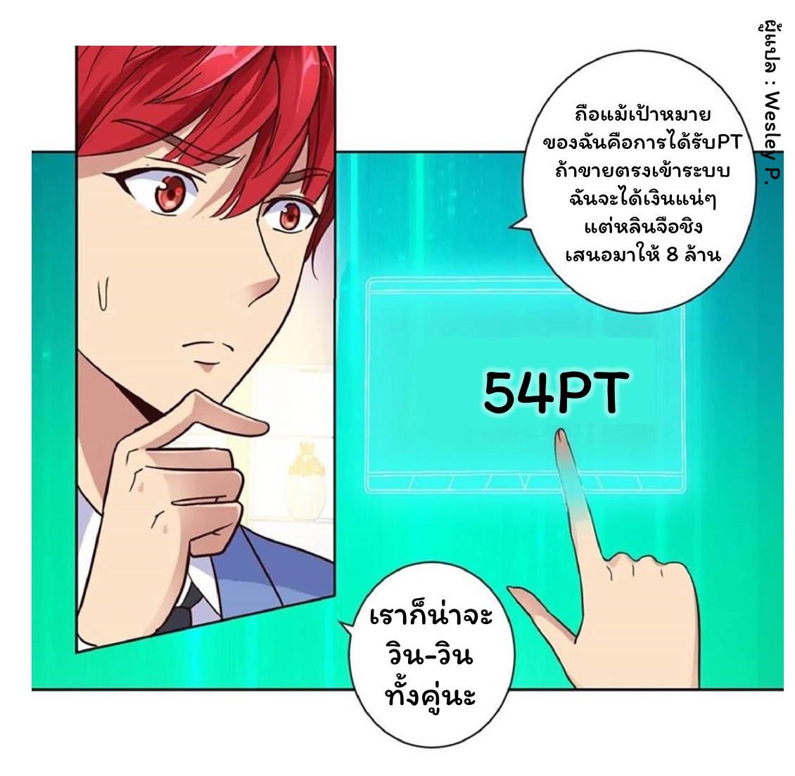 ระบบพระเจ้า ตอนที่ 40 หน้า 12