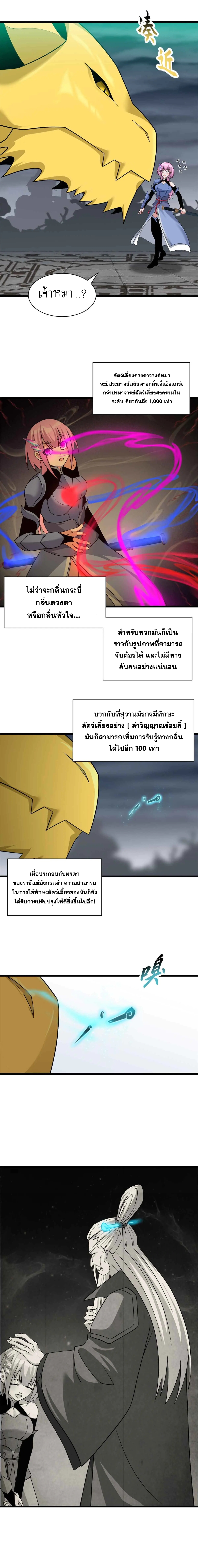 Super god pet shop - ร้านค้าสุดยอดสัตว์เลี้ยงระดับพระเจ้า (ชนจีน) ตอนที่ 163 หน้า 8