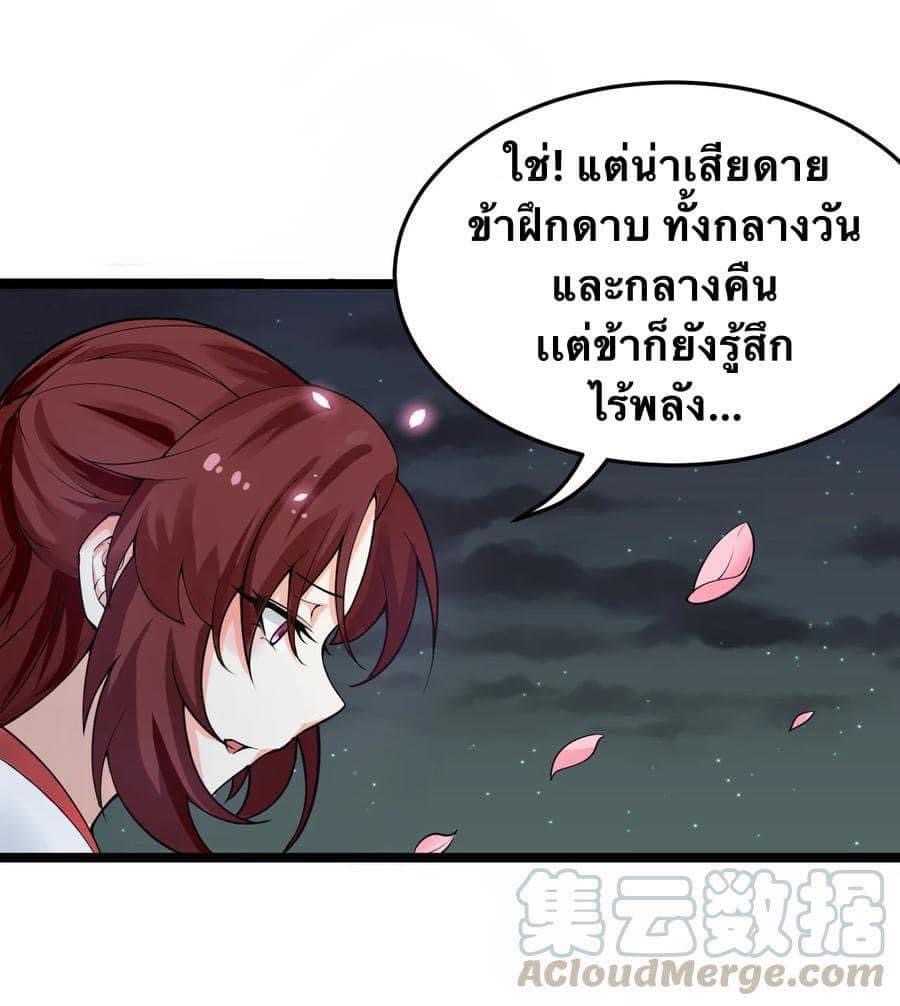 มหาบุรุษ ในตำนาน ตำนานที่หลับใหล (ศิษย์เบิ้มๆ) ตอนที่ 39 หน้า 29