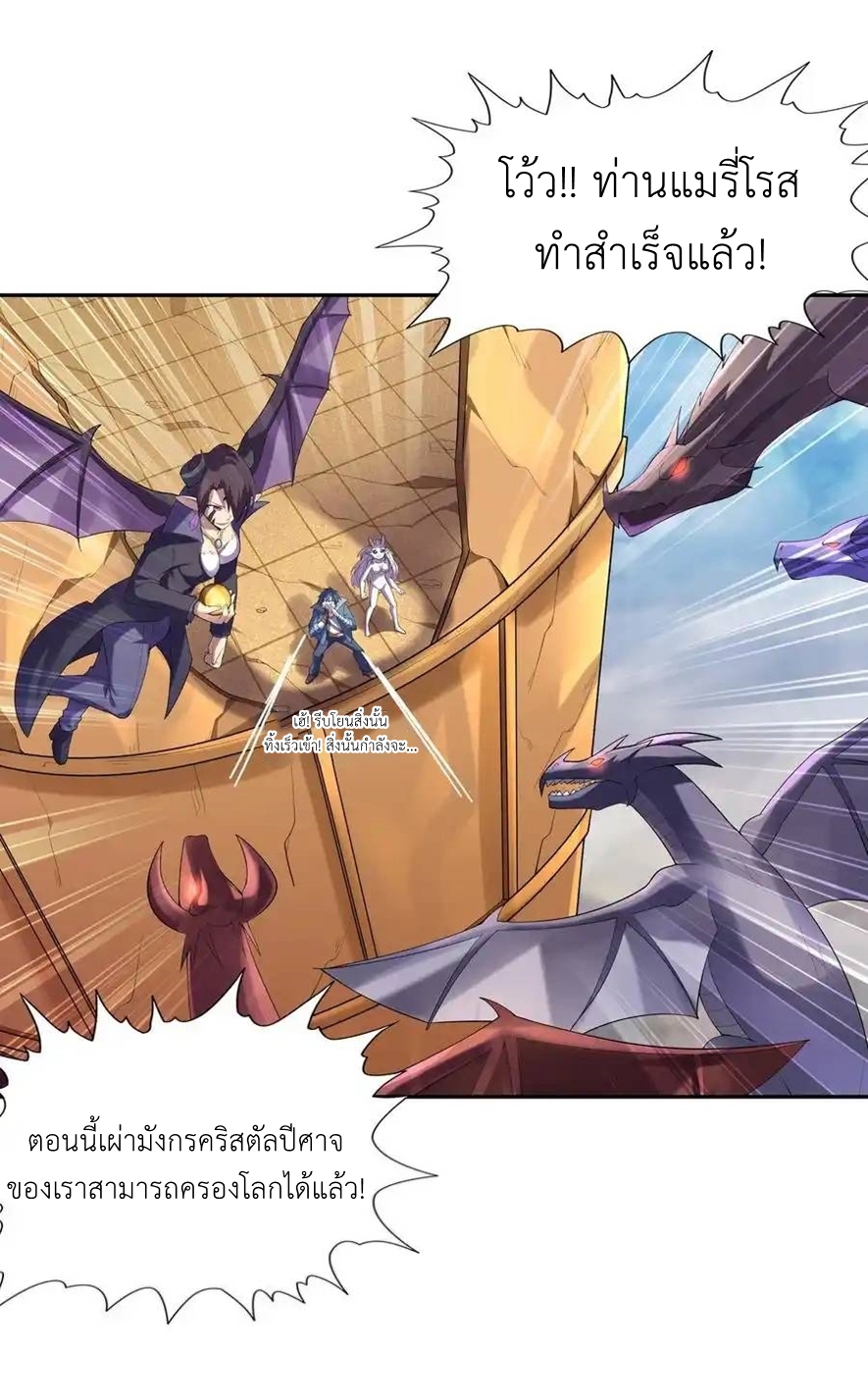 My Harem Is Entirely Female Demon Villains ตอนที่ 36 หน้า 63