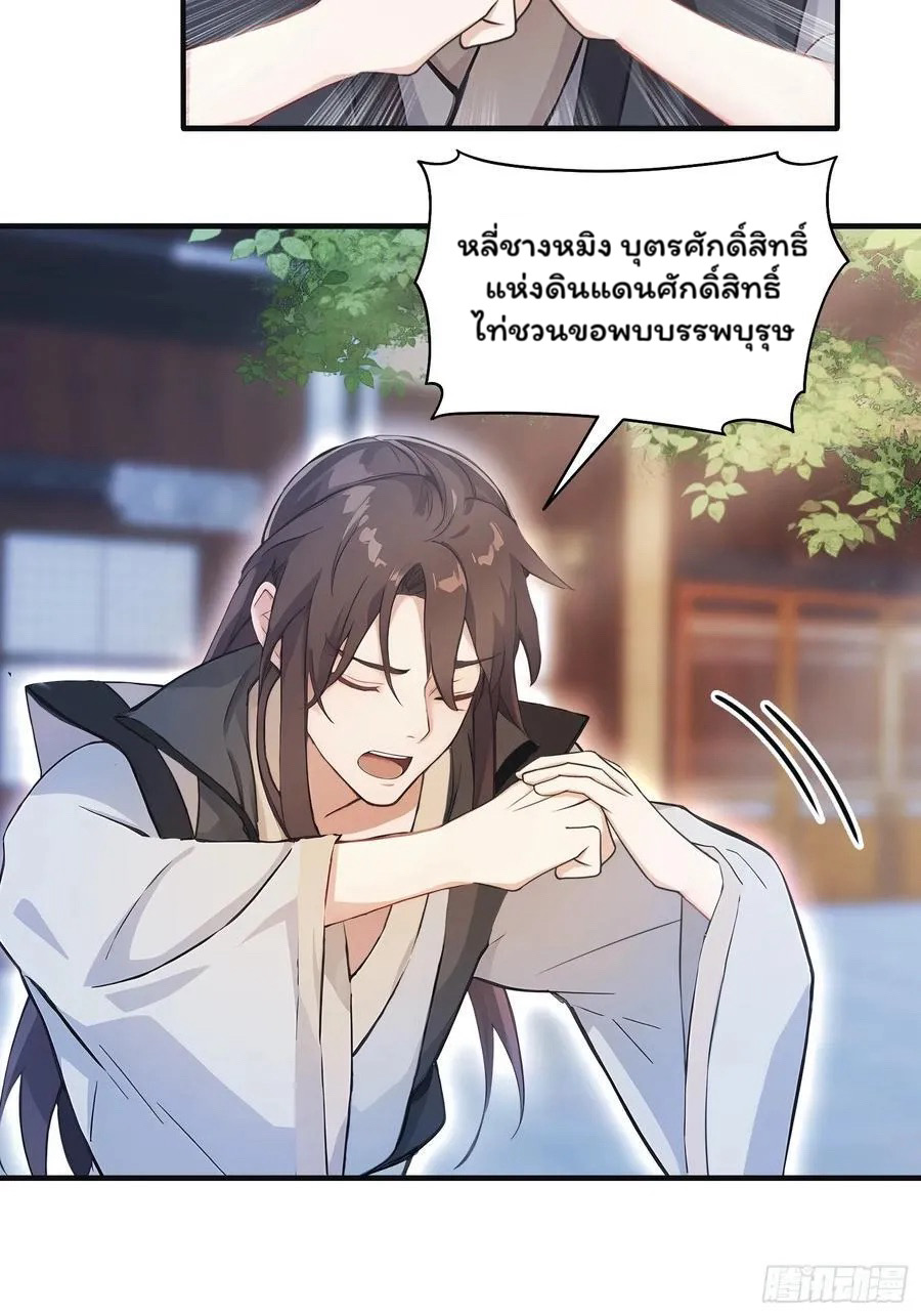 (ซ้ำกับบาทเดียว)ข้าคือปรมาจารย์ไร้เทียมทาน?ห๊ะไรนะ!!! ตอนที่ 15 หน้า 18