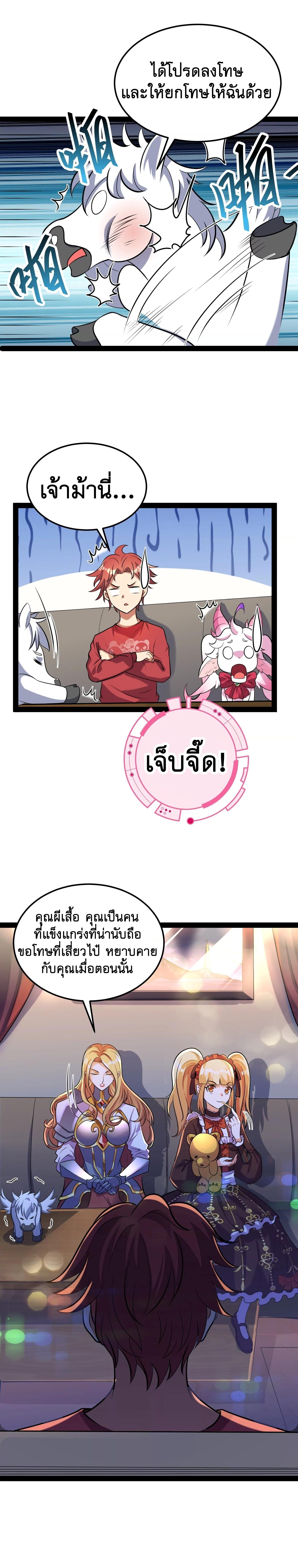 I Am The King | ระเบิดสวรรค์ ตอนที่ 84 หน้า 8