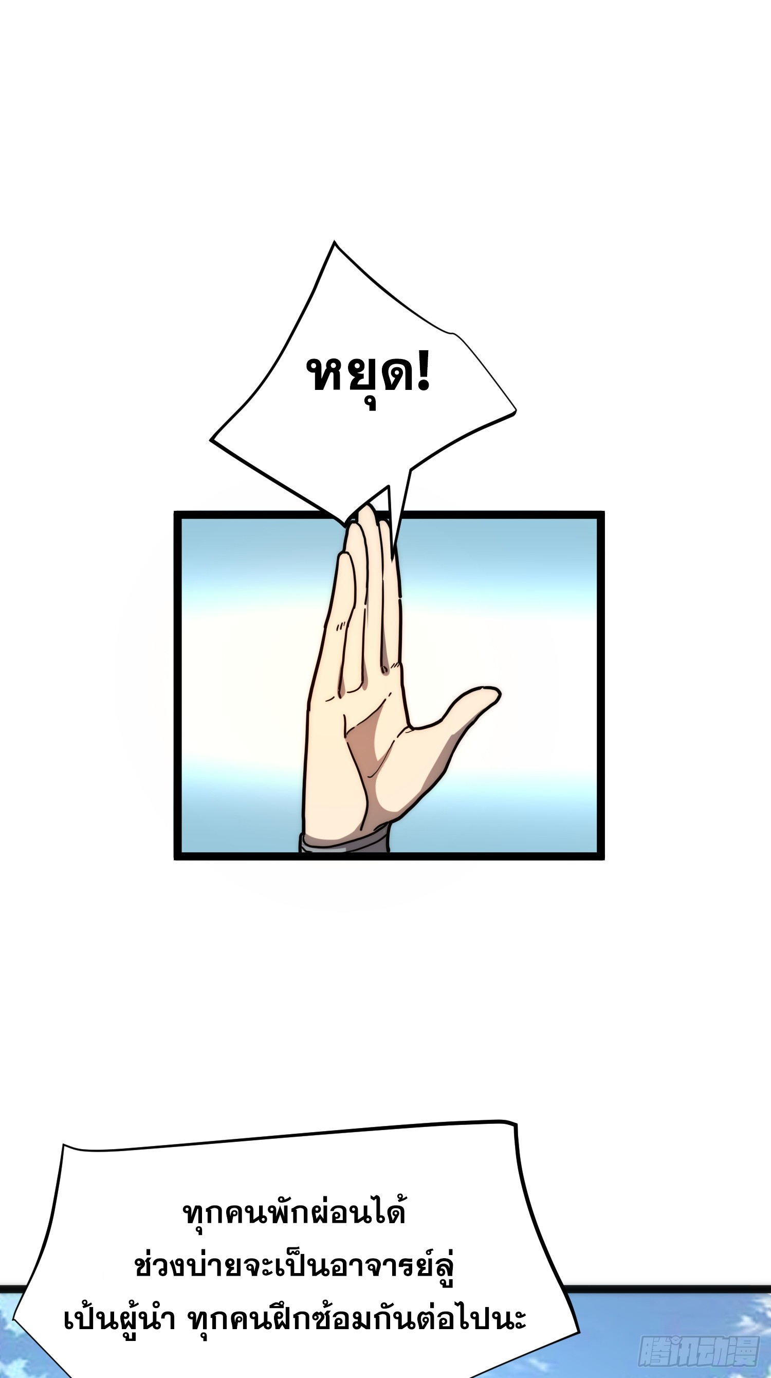 เริ่มต้นสู่การเป็นเทพวานรแห่งสายน้ำ ตอนที่ 12 หน้า 37