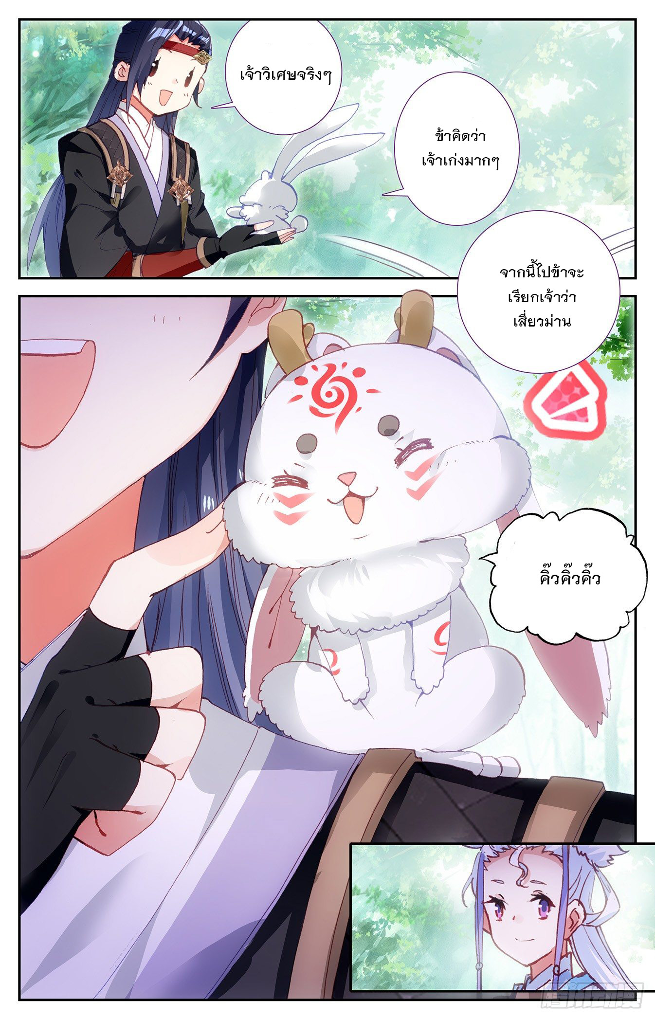 บรรพกาลแห่งวิญญาณศักดิ์สิทธิ์ ตอนที่ 21 หน้า 16