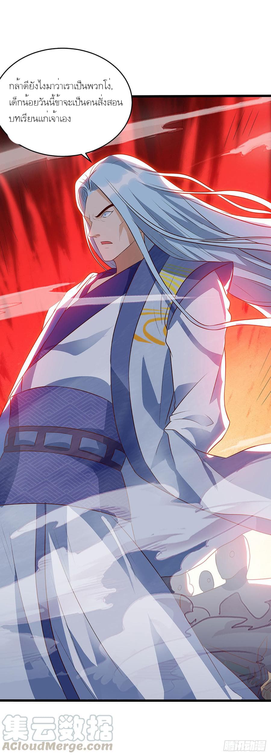 Dominate The Three Realms ตอนที่ 58 หน้า 17